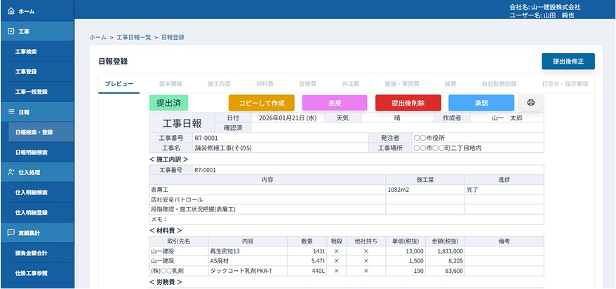セコログの日報詳細画面