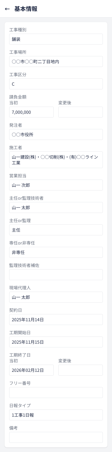 セコログのスマートフォン基本情報画面